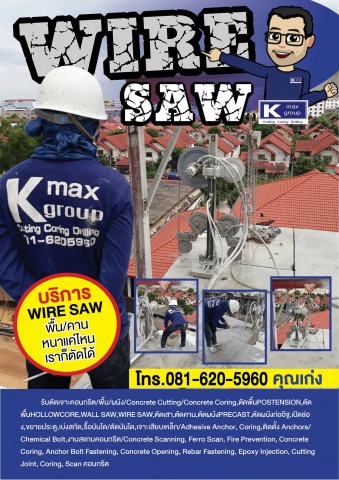 บริษัทรับเหมารื้อถอนคอนกรีต นนทบุรี